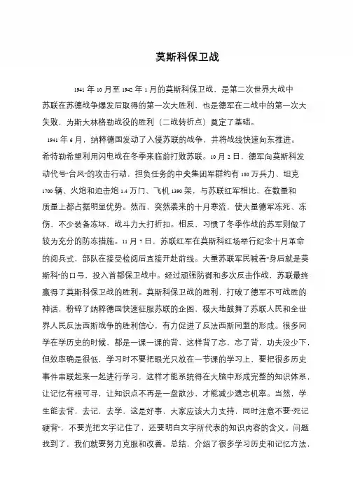 莫斯科保卫战