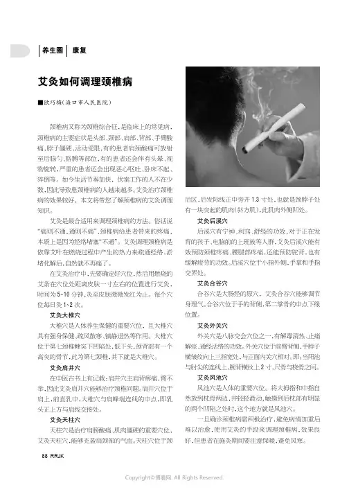 艾灸如何调理颈椎病