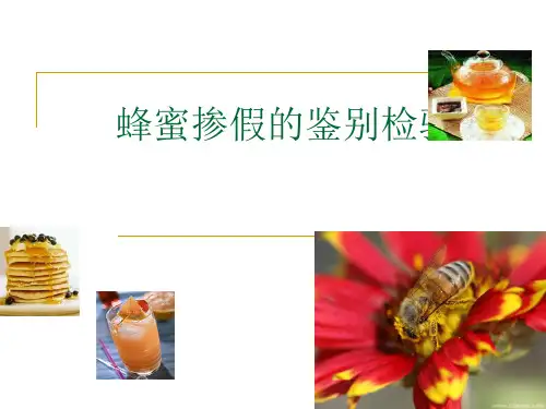 8—蜂蜜掺假的鉴别检验-8.