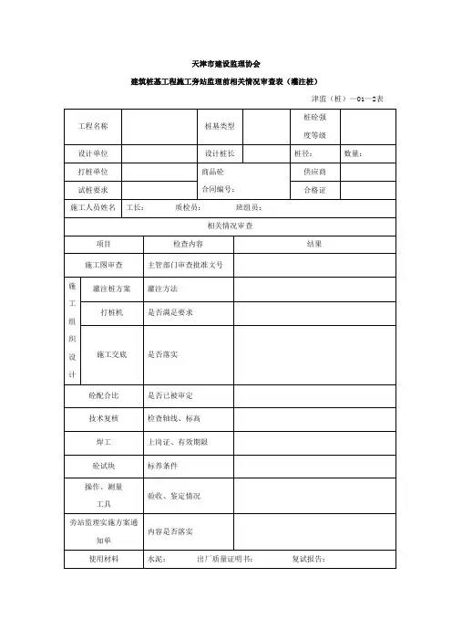 桩基旁站记录