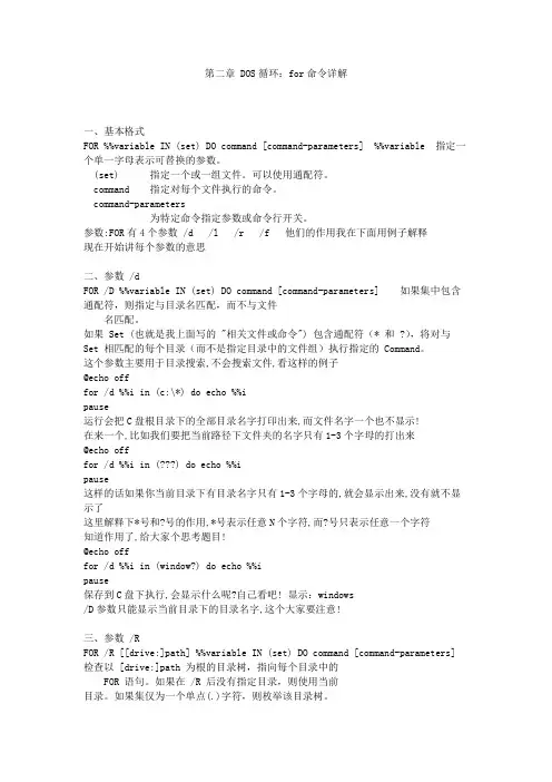 CMD DOS循环：for命令详解