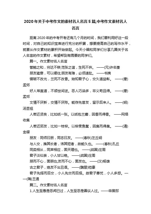 2020年关于中考作文的素材名人名言5篇,中考作文素材名人名言
