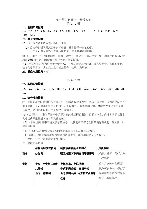 高一历史形成性练习1-3单元答案