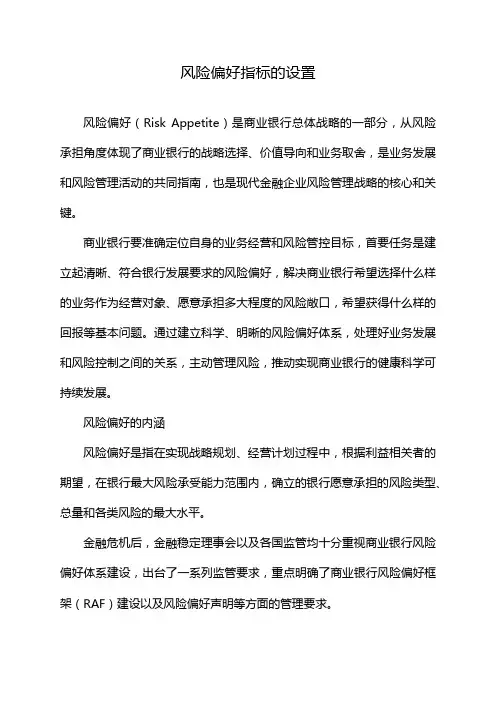 风险偏好指标的设置