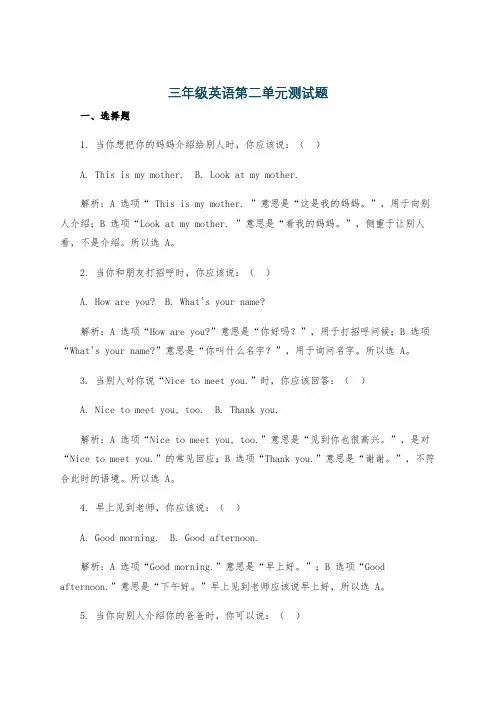 三年级英语第二单元测试题