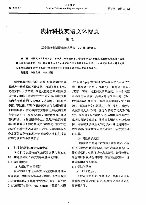 浅析科技英语文体特点