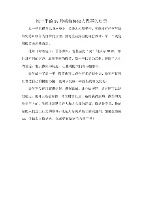 原一平的38种笑给你做人做事的启示