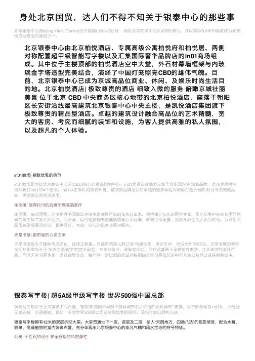 身处北京国贸，达人们不得不知关于银泰中心的那些事