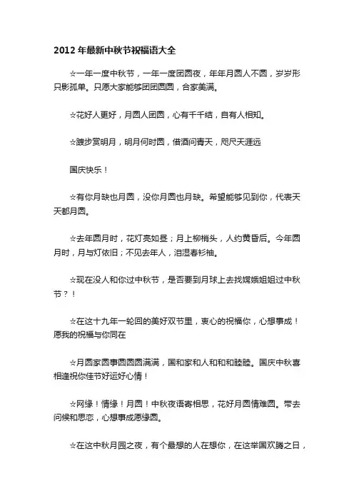 2012年最新中秋节祝福语大全