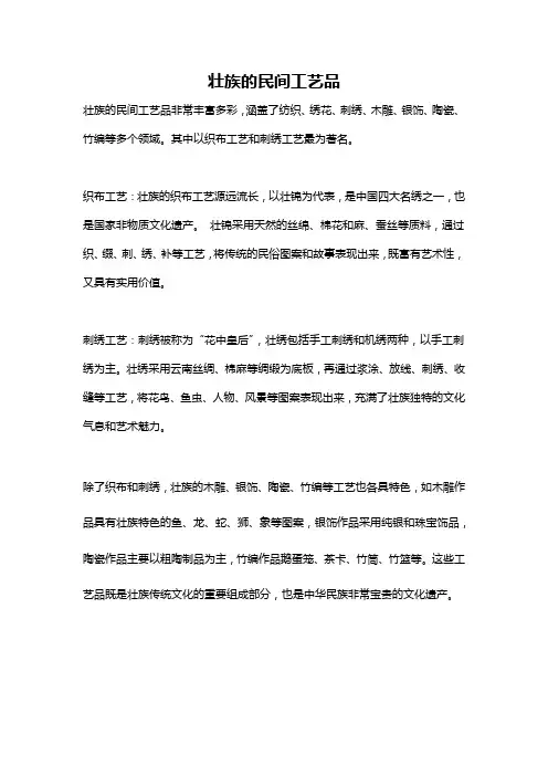 壮族的民间工艺品