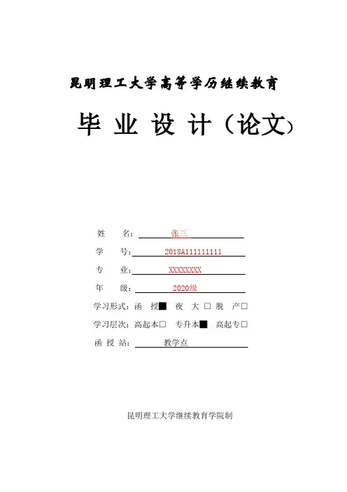 毕业论文标准 模版