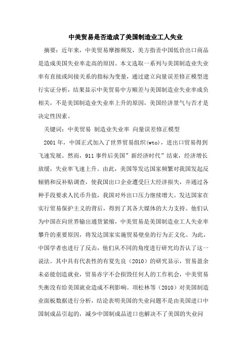 中美贸易是否造成了美国制造业工人失业