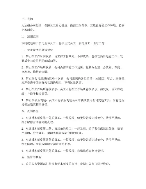 禁止在公司喝酒的管理制度