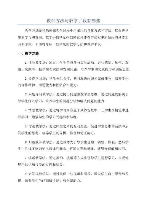 教学方法与教学手段有哪些