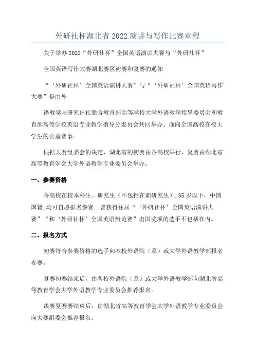 外研社杯湖北省2022演讲与写作比赛章程