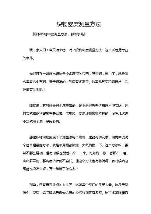 织物密度测量方法
