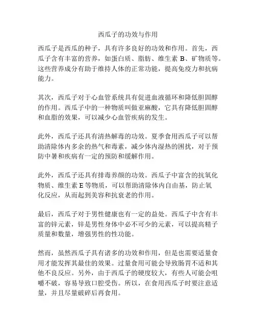 西瓜子的功效与作用