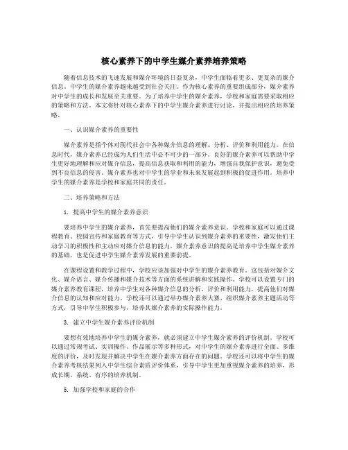 核心素养下的中学生媒介素养培养策略