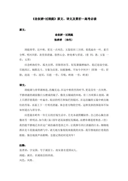 《念奴娇-过洞庭》原文、译文及赏析—高考必修