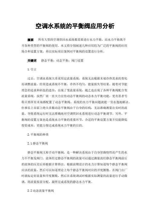 空调水系统的平衡阀应用分析