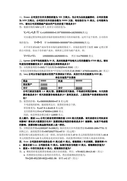 公司理财计算题