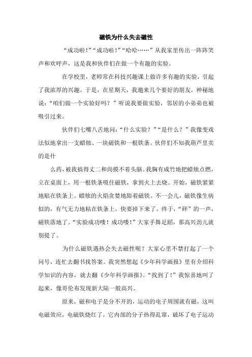 科学小论文