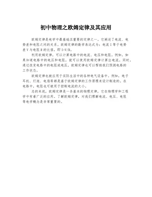 初中物理之欧姆定律及其应用