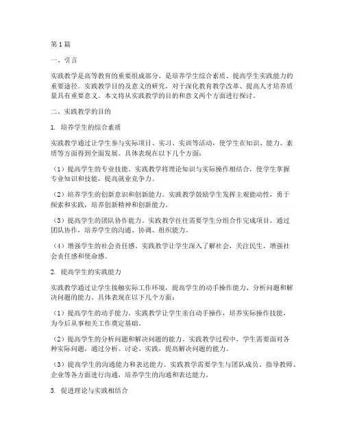 实践教学目的及意义(3篇)