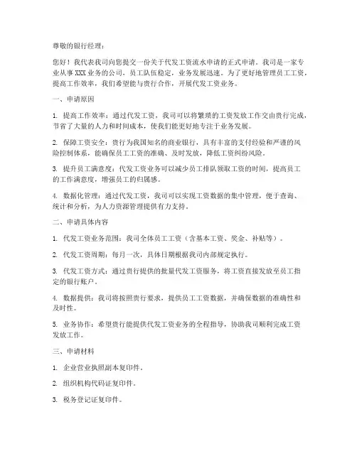 代发工资流水申请书模板