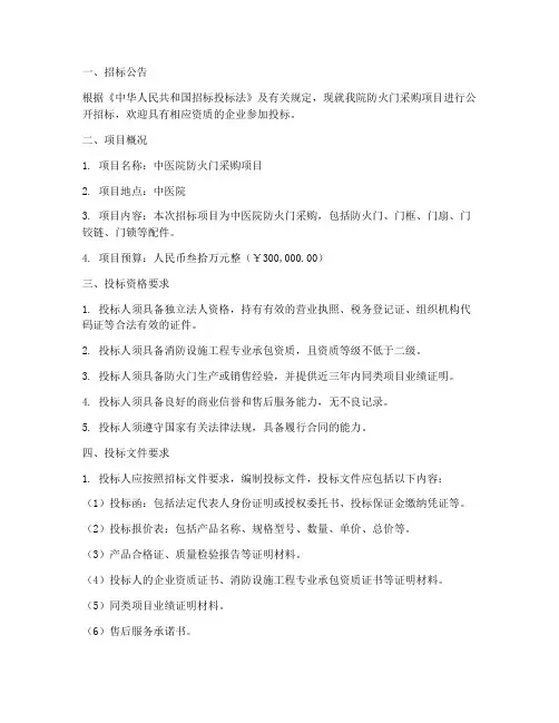 中医院防火门招标文件