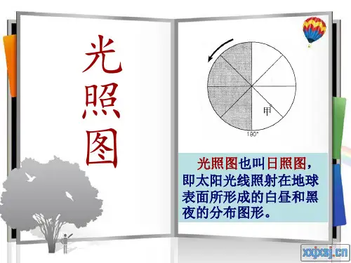 高一地理光照图[34页]
