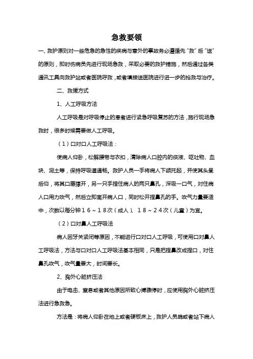 急救要领.