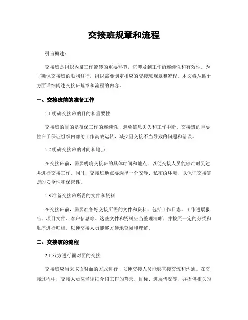 交接班规章和流程