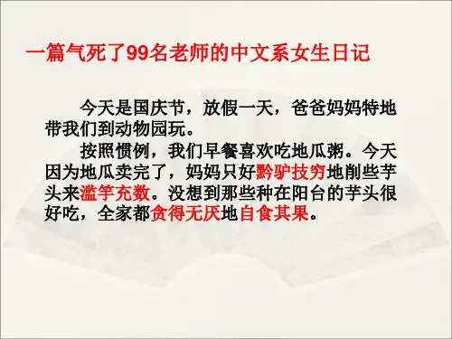 高考语文成语专题 ppt课件