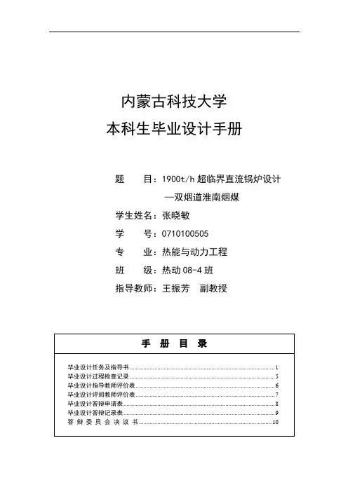 毕业设计手册