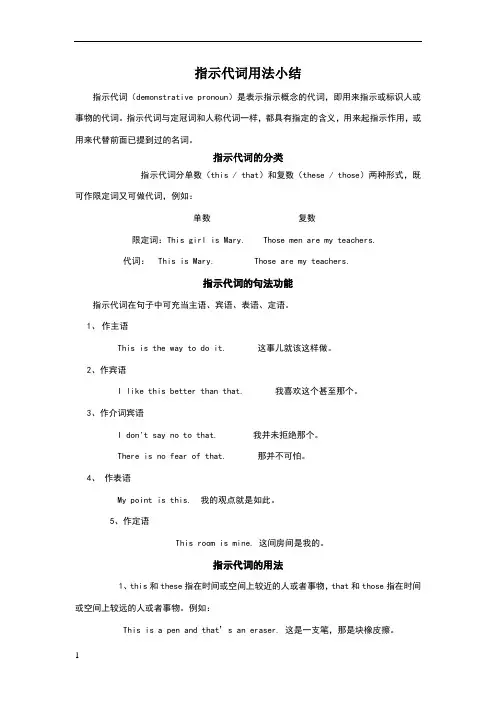 指示代词用法小结