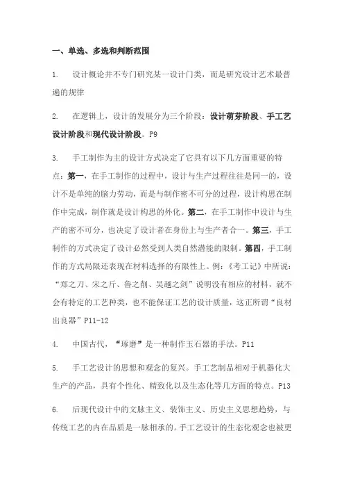 大学艺术设计概论考试重点
