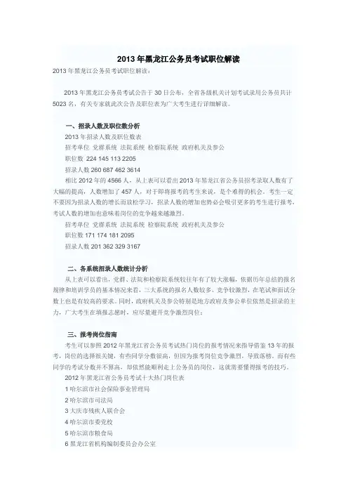 2013年黑龙江公务员考试职位解读