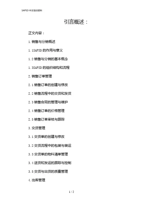 SAPSD中文培训资料
