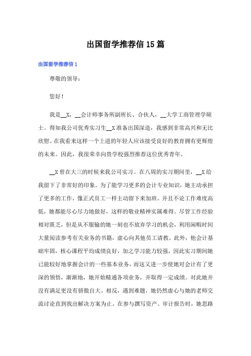 出国留学推荐信15篇