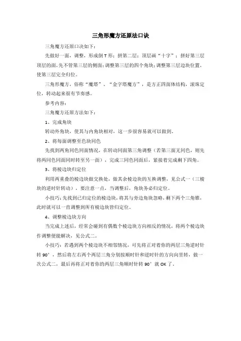 三角形魔方还原法口诀