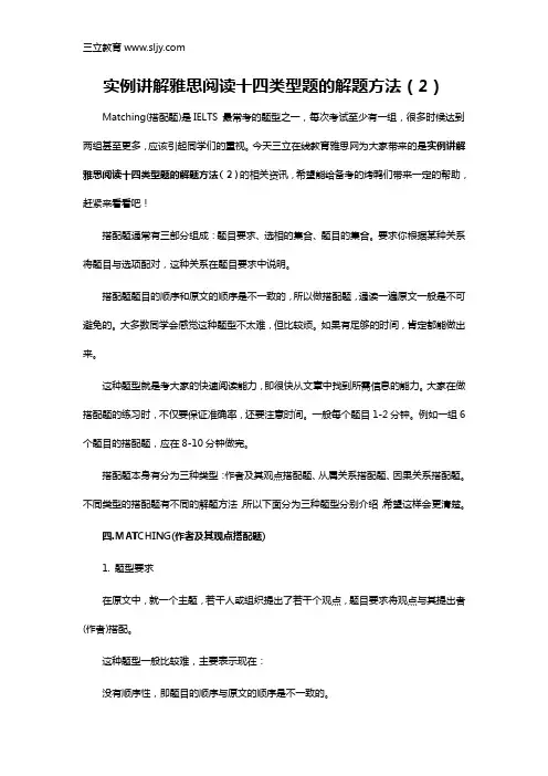 实例讲解雅思阅读十四类型题的解题方法(2)