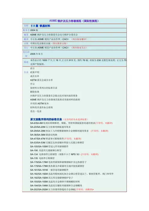 ASME材料对照