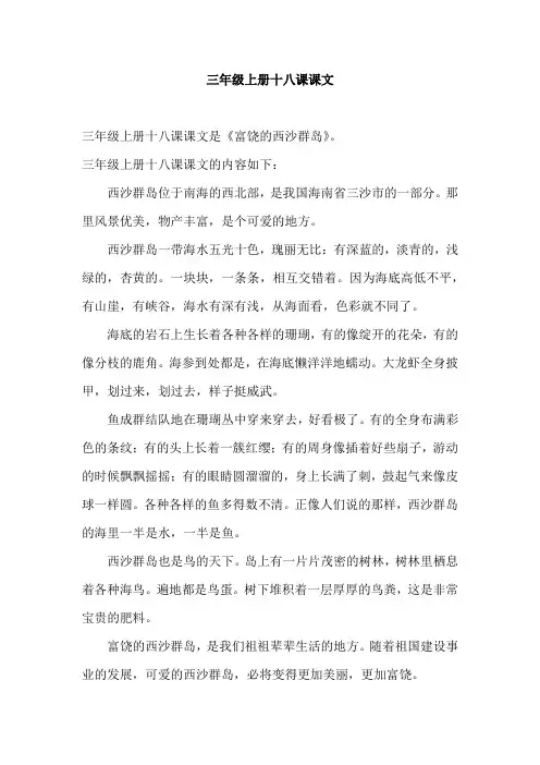 三年级上册十八课课文
