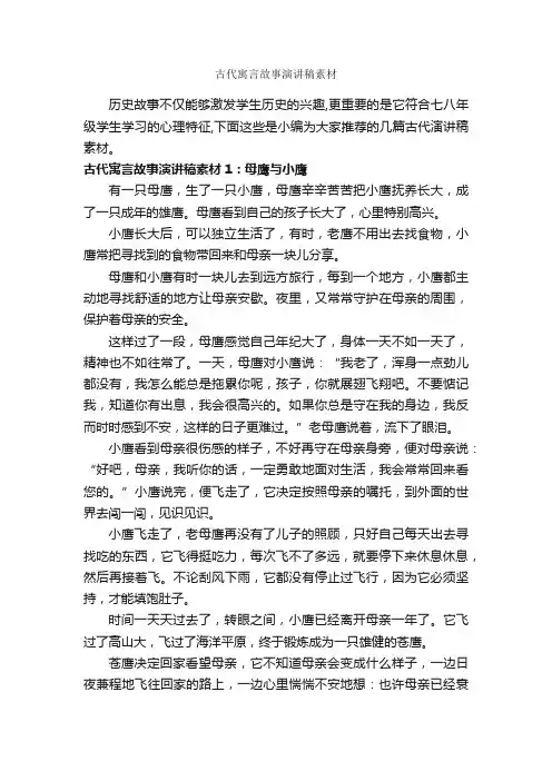 古代寓言故事演讲稿素材_历史故事