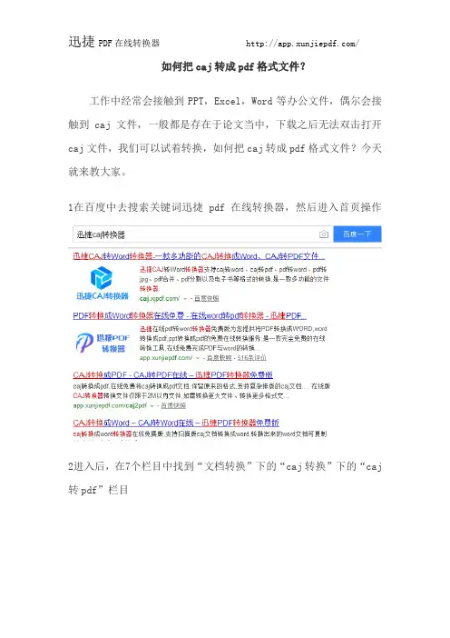 如何把caj转成pdf格式文件