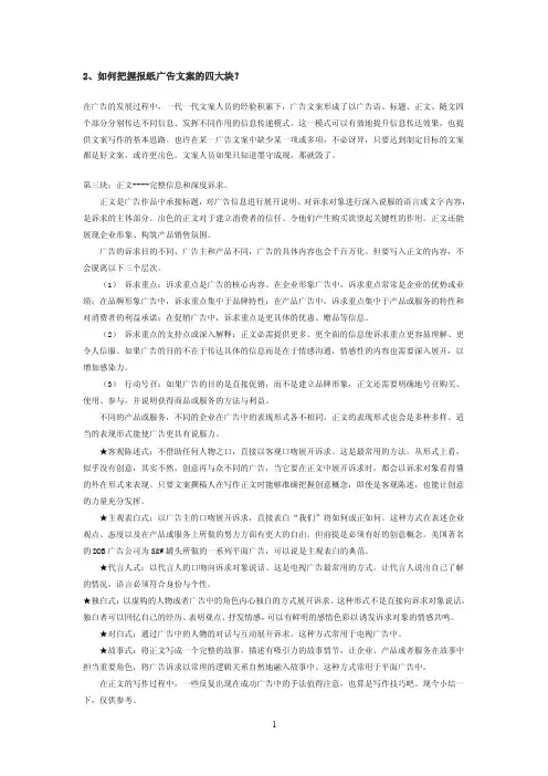 2、如何把握报纸广告文案的四大块...