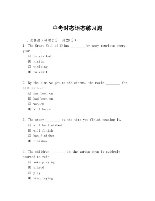 中考时态语态练习题