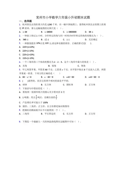 常州市小学数学六年级小升初期末试题