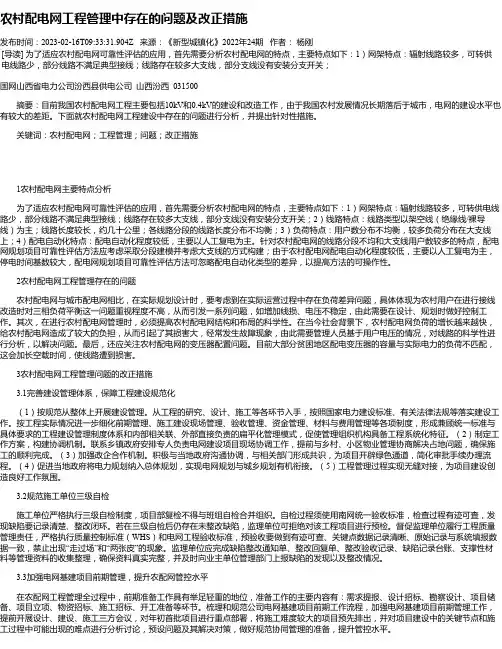 农村配电网工程管理中存在的问题及改正措施_1